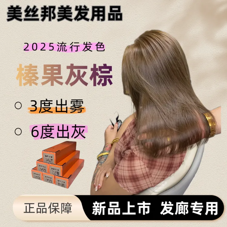 【榛果灰棕】【皮特老师粉丝专享】芳香染膏染发剂植物滋润型微潮发色