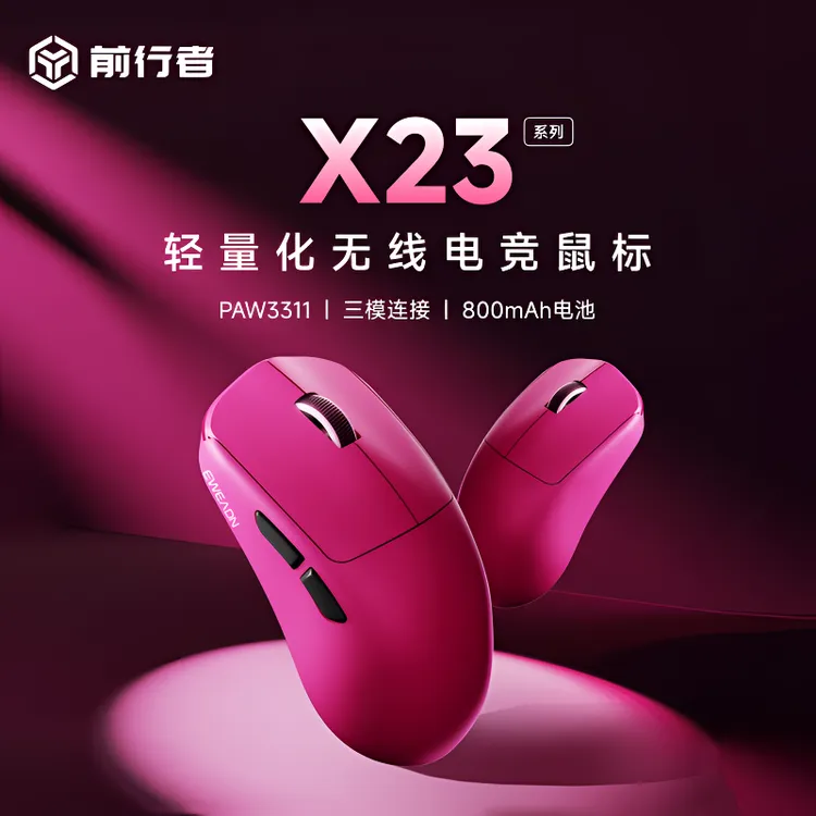 前行者X23电竞鼠标无线蓝牙三模轻量化专业游戏办公FPS抓趴握专用