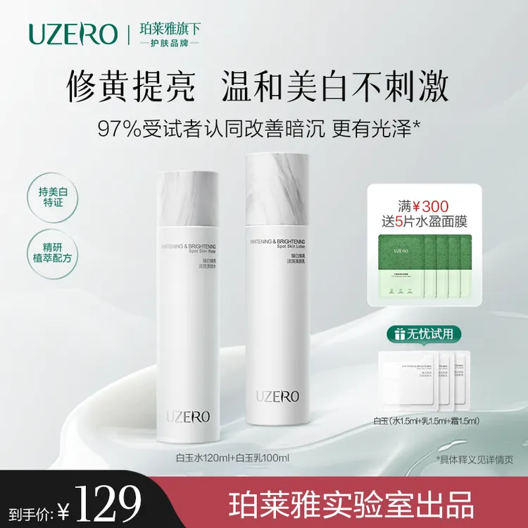 优资莱白玉水乳套装美白淡斑补水提亮去黄烟酰胺护肤品补水套装