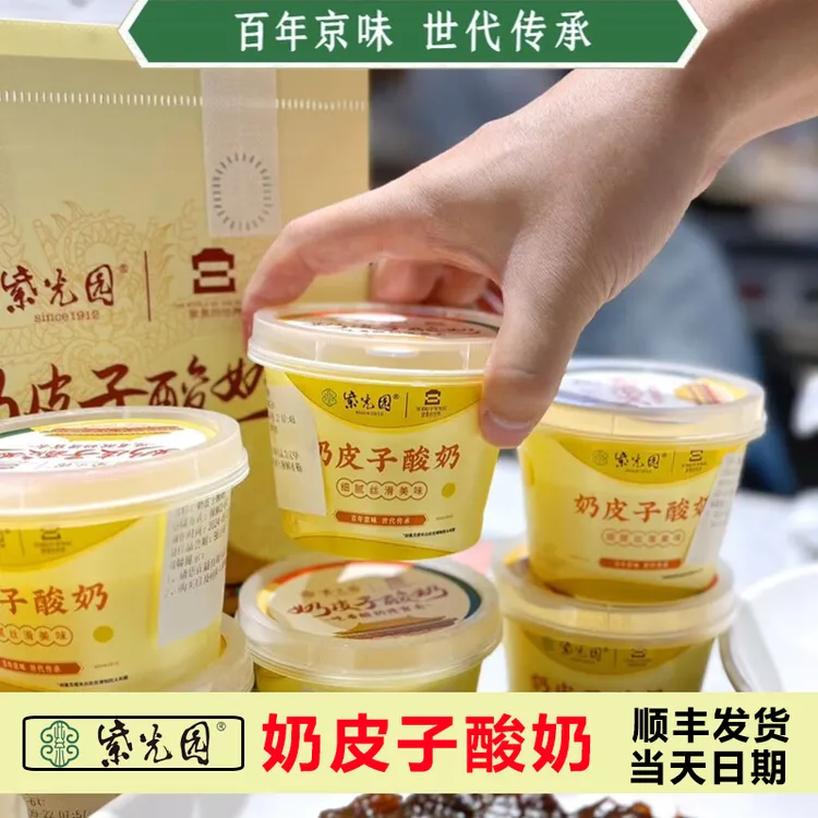 紫光园紫光园奶皮子酸奶北京打卡小吃网红酸奶顺丰冷链发货