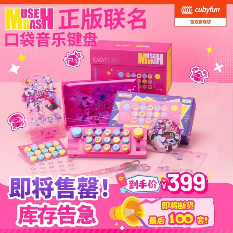 cubyfun【正版联名】口袋音乐键盘喵斯快跑电子琴儿童送礼物乐器