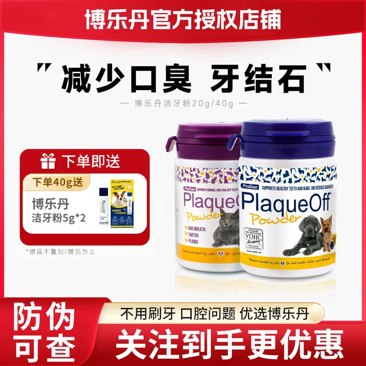 博乐丹洁牙粉猫咪口腔清洁去牙结石除口臭狗狗洁齿替代牙膏宠乐欣