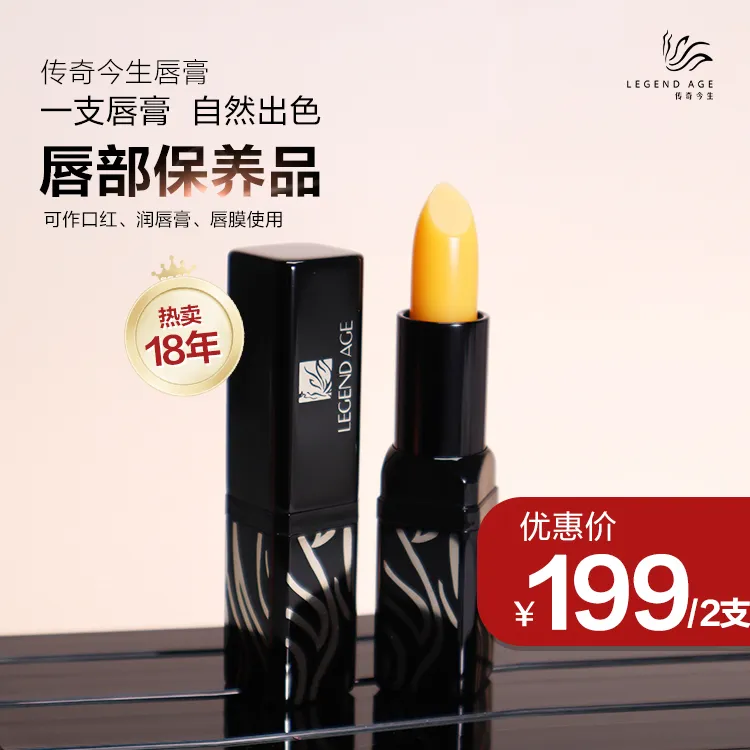 传奇今生正品唇膏健康滋润保湿变色不掉色樱桃口红淡化唇纹润唇膏