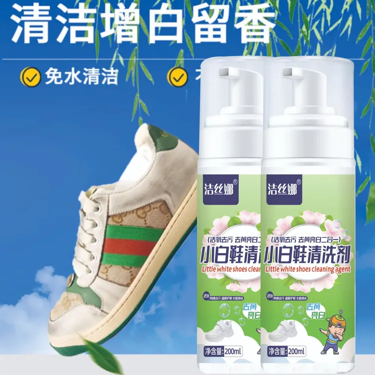 泡沫清香清洗剂温免水洗护鞋清香型小白鞋干洗剂白鞋去污渍神器
