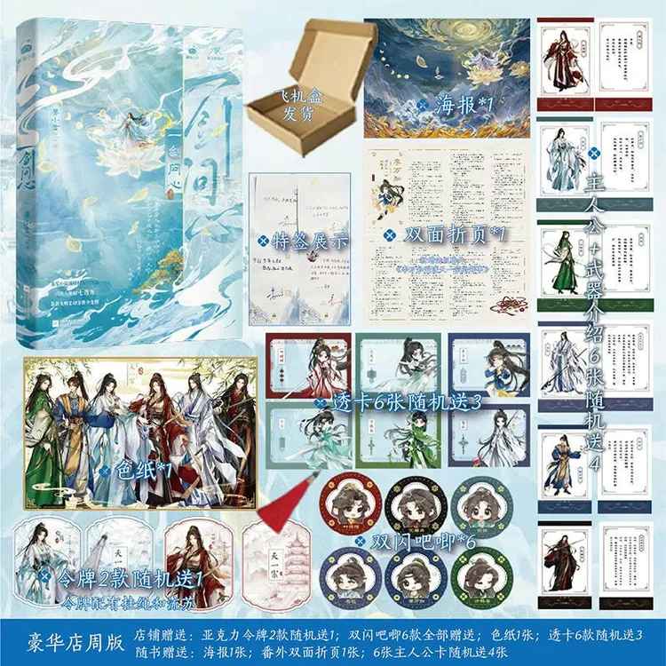 【番茄官方】 一剑问心 姜小言著 玄幻修仙小说 天一不灭,九州永驻