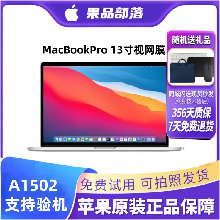 9新 Apple/苹果 A1502 MacBookPro/13寸原装二手办公笔记本电脑