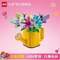 乐高正版31149鲜花洒水壶创意三合一精美摆件送礼佳选