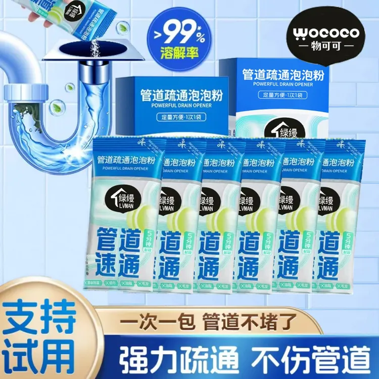 【99%溶解】管道疏通泡泡粉剂强效溶解厨房堵塞下水道卫生间除异味