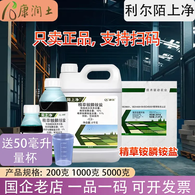 【送量杯】利尔陌上净 11%精草铵膦铵盐草铵磷非耕地杂草正品除草剂
