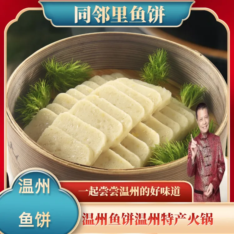 【百晓推荐】温州黄鱼鱼饼正宗手工传统黄鱼鱼饼同邻里新鲜去刺