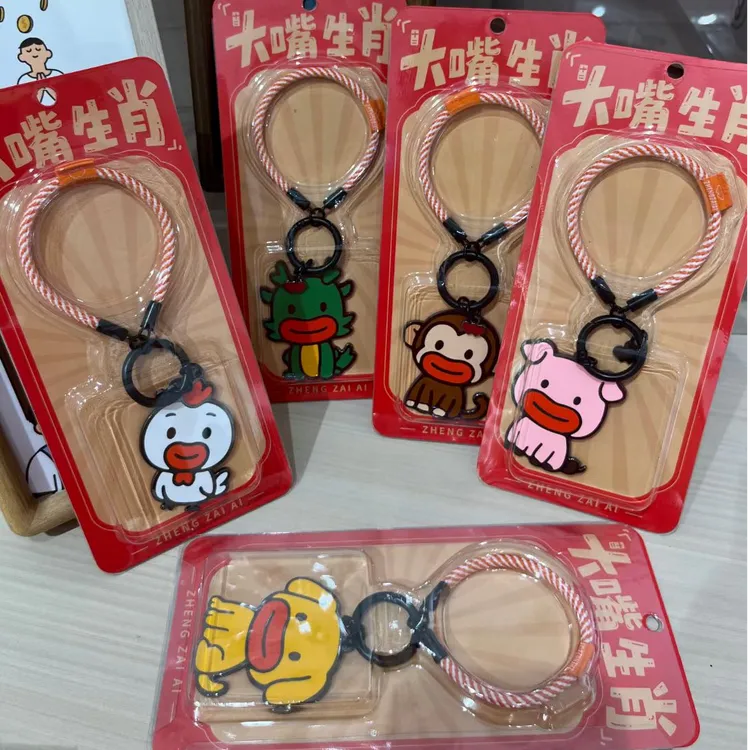 正在爱 大嘴十二生肖钥匙扣 高端设计 生日礼物 新年礼物