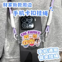 预售7天发货 财家定制款周边手机卡口挂链 挂绳全家福