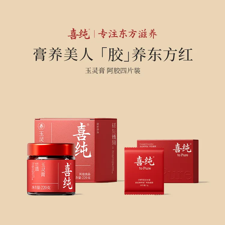 【正品保障】喜纯玉灵膏补品补气血桂圆西洋参罐装阿胶凝膏古法