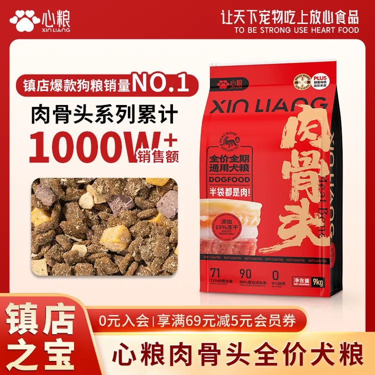 【增肌长肉】心粮肉骨头狗粮通用型冻干鲜肉全价全期狗粮