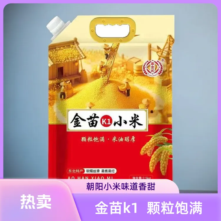《盈姐一家人专属》 金苗k1   朝阳小米   2025新米  2.5kg颗粒饱满