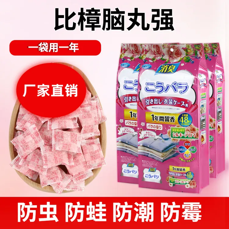 花香樟脑丸衣柜防霉防虫防潮除味香薰室内防蟑螂衣物防蛀香包H8H