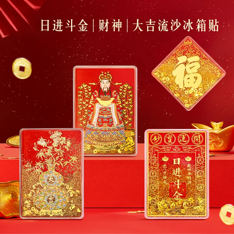 本宫好物日进斗金大吉葫芦财神流沙冰箱贴创意精致送礼好北京文创