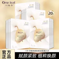 一叶子小V脸赋妍紧致柔润面膜4盒面部护理保湿贴片面膜正品