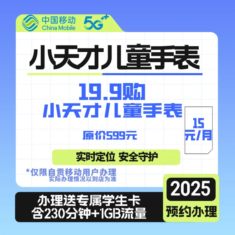 【沿滩嘉祺专属】小天才儿童手表，每月不到1元钱即可获得~