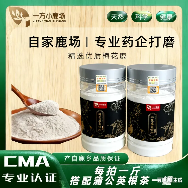 长白山鹿角帽粉高品质滋补营养源头发货