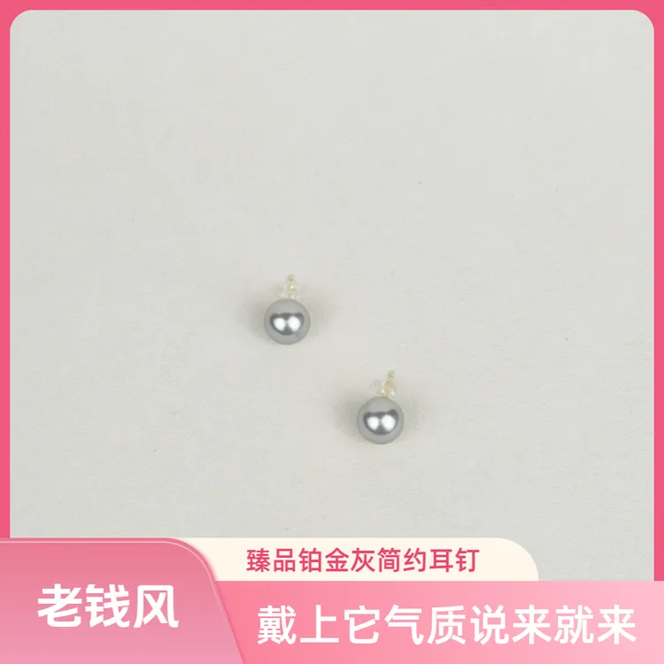 合金仿珍珠耳饰 臻品简约气质铂金灰大粒仿珍珠耳饰2025秋冬新款