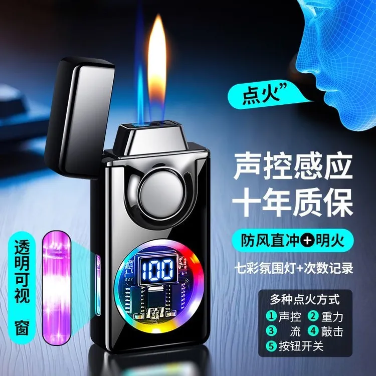 声控感应双火打火机七彩氛围灯五种点火方式高端礼物多种
