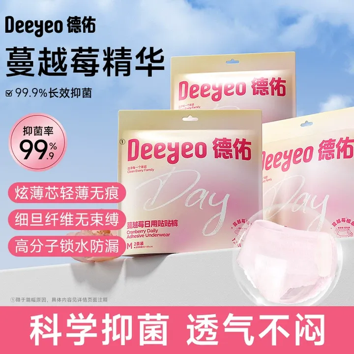 德佑蔓越莓安睡裤薄款亲肤防侧漏透气经期女士专用卫生巾安心裤Z