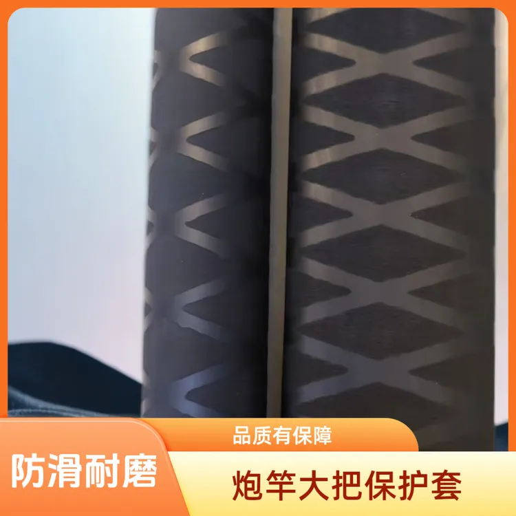 高档炮竿大把保护套热缩管磨砂防滑耐磨绝缘保护套竿衣防磕碰把套
