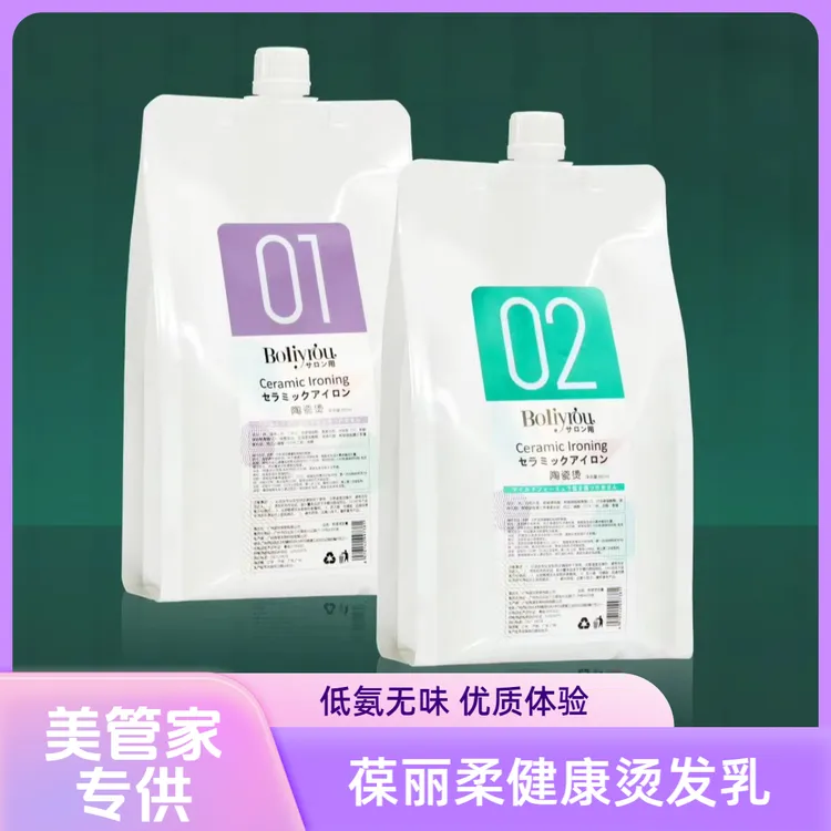 【美管家专供】葆丽柔烫发乳2号定型剂缩毛矫正护理发廊用