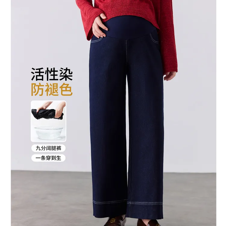 2025年秋新款孕妇装托腹保色牛仔九分阔腿裤HH25047