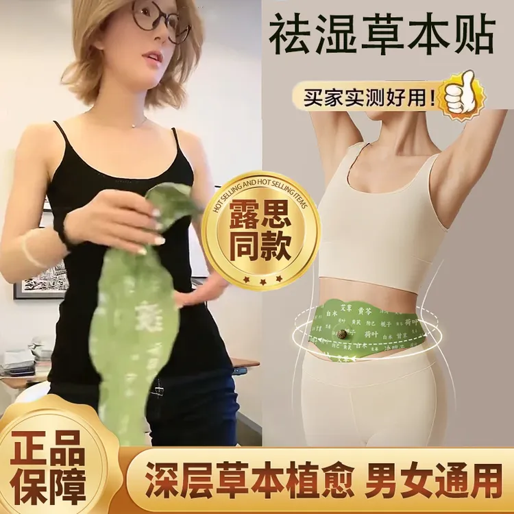 【露丝同款】艾尚山野草本植萃燃燃炫腹草本贴轻盈热敷暖腹男女适用