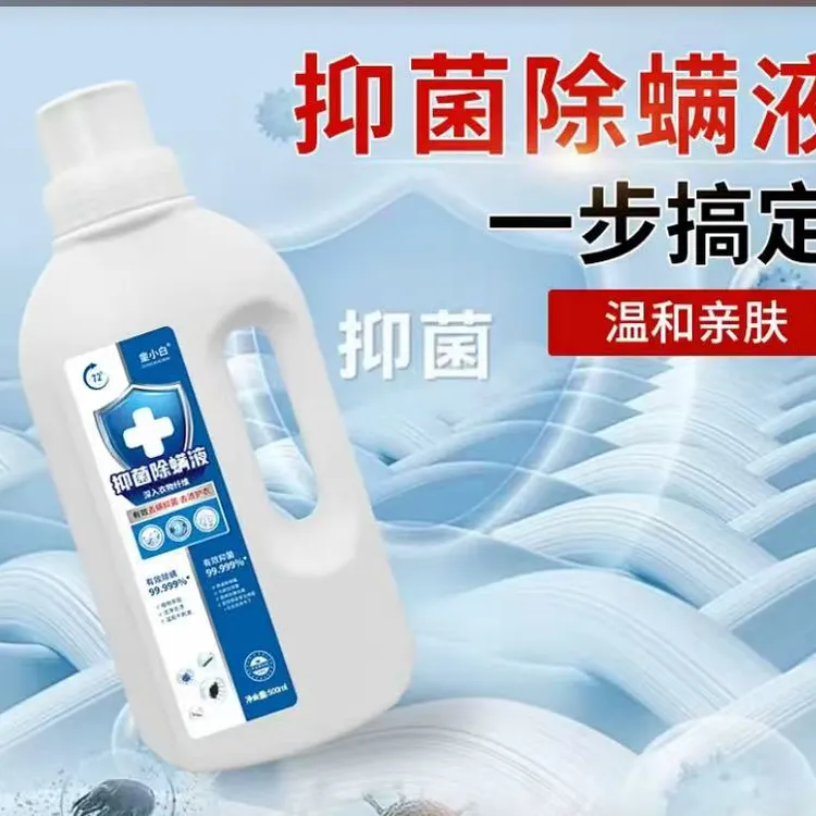 除菌抑菌除螨液  