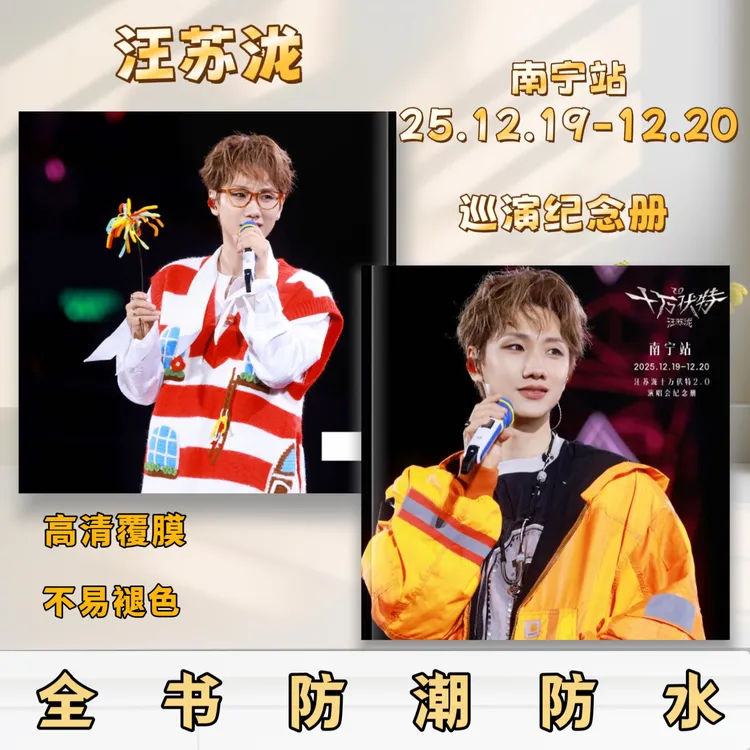 汪苏泷十万伏特2.0巡回演唱会照片书纪念册收录精彩周边歌词舞台