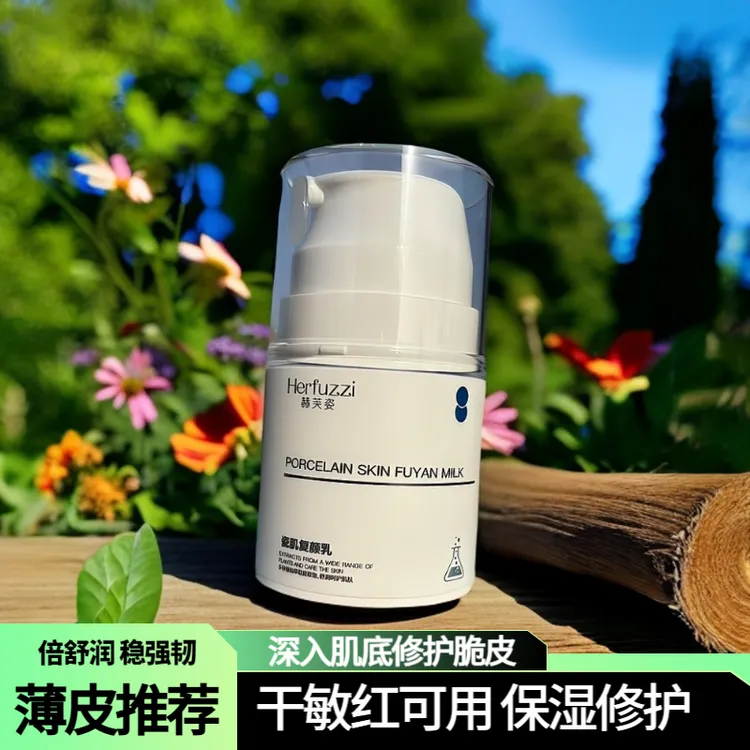 赫芙姿瓷肌复颜乳液巨补水保湿滋润修护滋润敏感肌熬夜必备护肤品