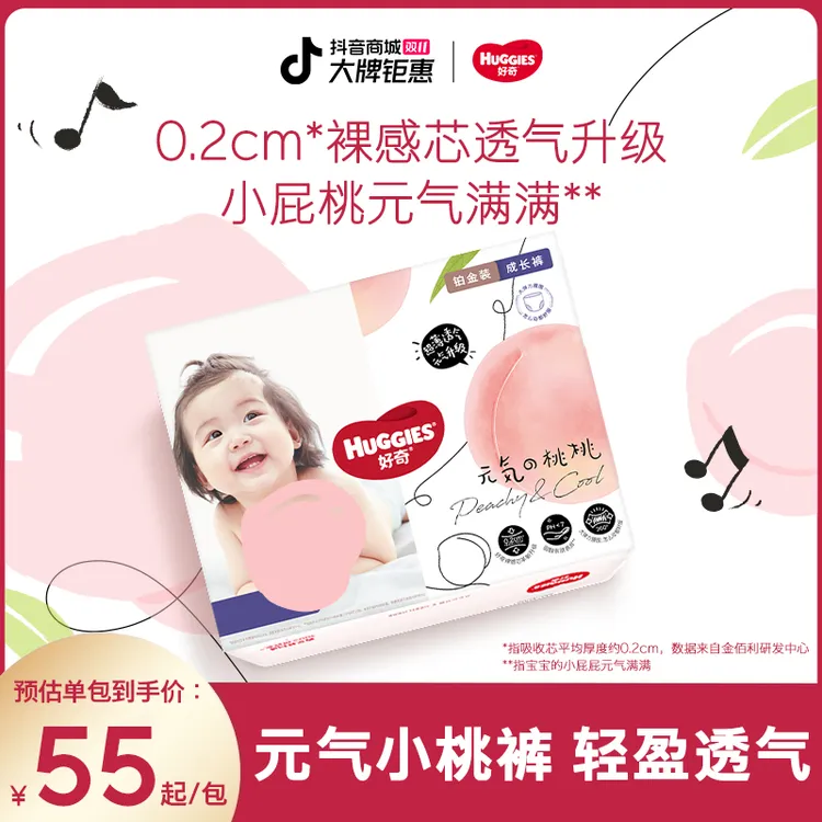 【达人专属】好奇铂金装小桃裤婴儿尿不湿纸尿裤拉拉裤NB-3XL