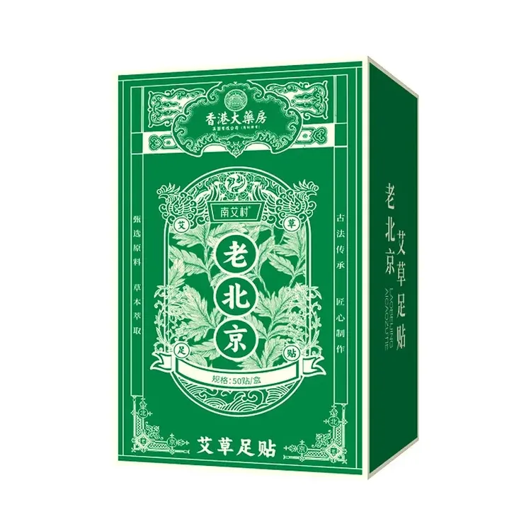正宗老北京足贴艾草竹醋足贴老北京艾叶艾草家用加量版50贴/盒