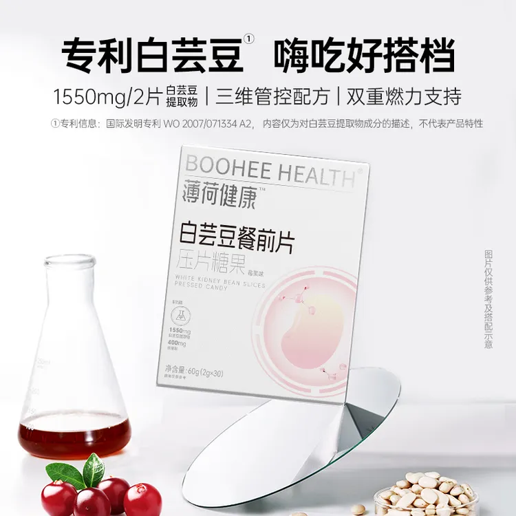 薄荷健康家白芸豆餐前片大餐糖碳油腻脂管理咀嚼压片糖果零食食品