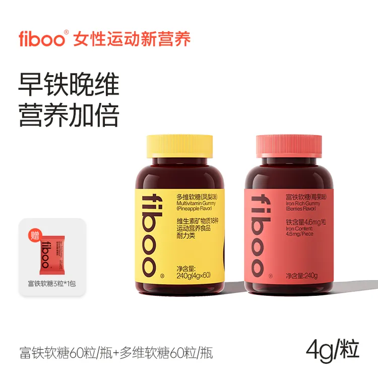 【早铁晚维】fiboo富铁软糖元气铁女性多维复合维生素VCABDEA