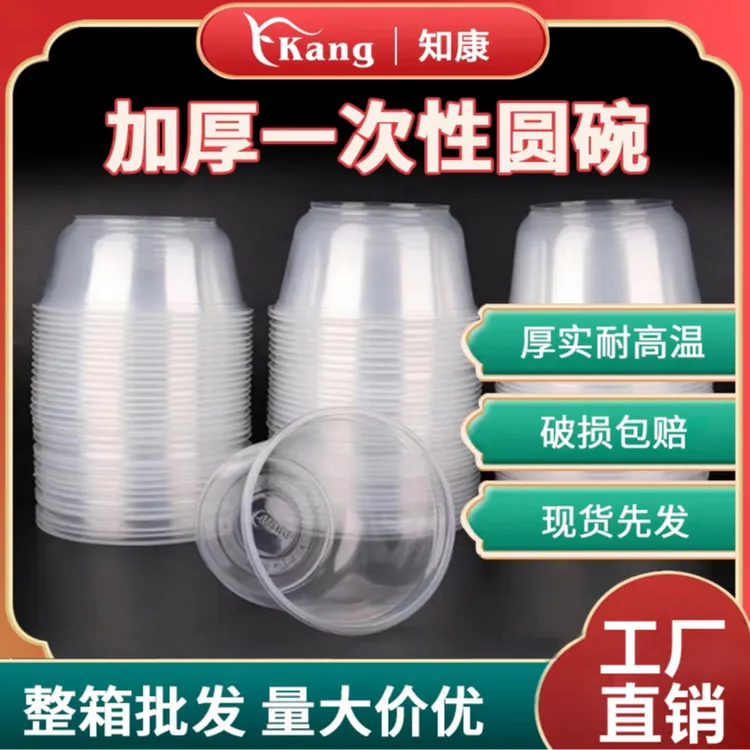 知康一次性餐碗塑料碗家用透明加厚一次性饭碗筷环保耐高温打包盒