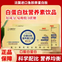 小葵花天才白蛋白肽营养素口服液小分子肽营养易吸收