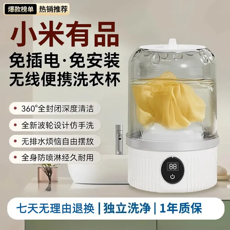 米品生态链智能迷你洗衣机无线洗衣杯便携旅行内衣裤袜子清洁神器