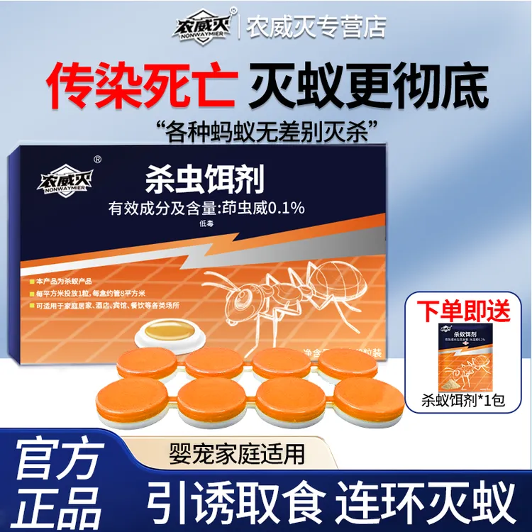 农威灭蚂蚁药杀虫饵剂引诱取食一窝端家用室内院子花园厨房红黑黄