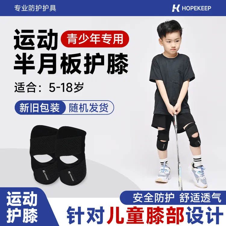 火炬少年·轮滑滑板膝盖防护儿童篮球半月板护膝防摔运动专用护具