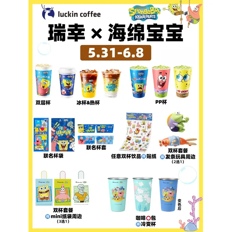 瑞幸×海绵宝宝联名周边可爱冷变杯派大星mini纸袋六一儿童玩具礼