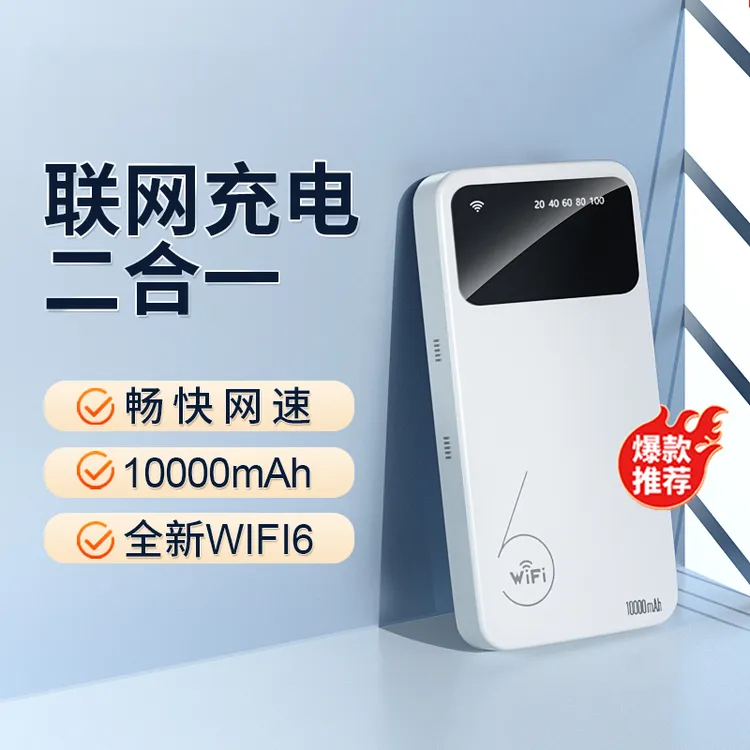 官方正品移动随身wifi充电宝二合一无线无线wifi随身带2025新版
