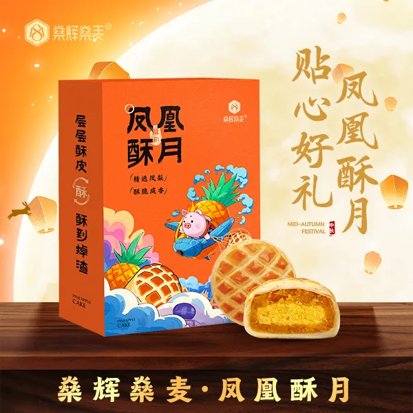 【凤凰酥月】广式酥皮月饼湛江菠萝凤梨口味礼盒装270g/6个装