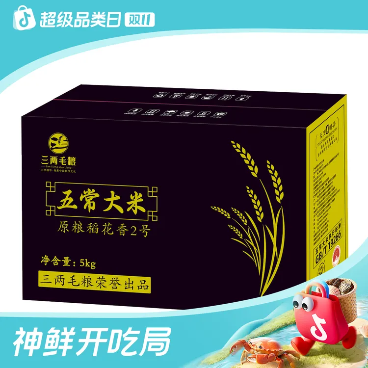 【开吃节】2025新米特等五常大米原粮稻花香2号GB/T19266真空
