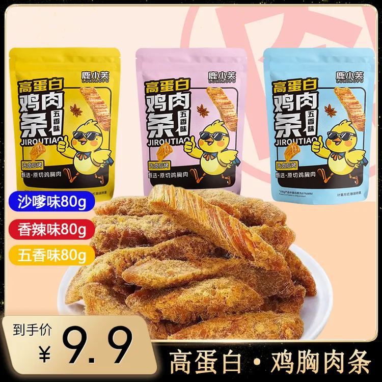 【到手3包】鹿小芙鸡肉风干鸡胸肉鸡肉干代餐原切肉干卤味宿舍