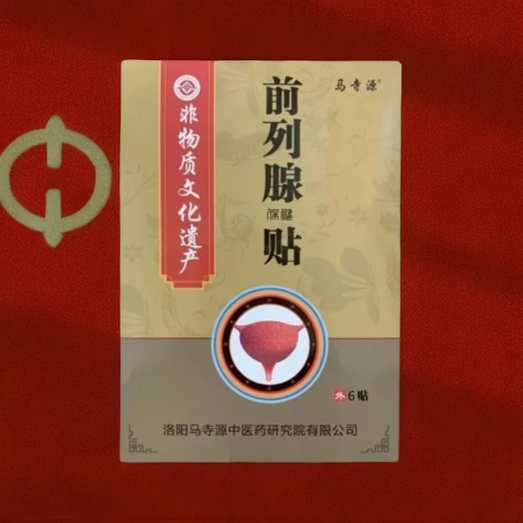 百年非遗马寺源前列贴外用草本护理贴