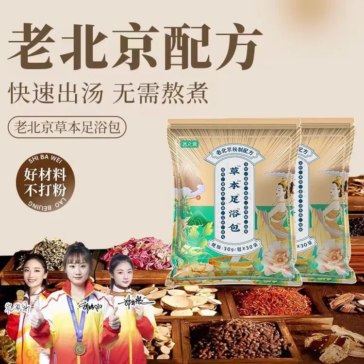 茵之润老北京草本足浴包含红花艾草花椒老姜养生泡脚神器